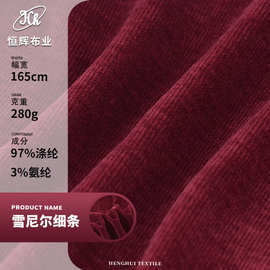 雪尼尔细条纹毛绒布料 280g绒感亲肤弹力针织面料 玩具服装面料