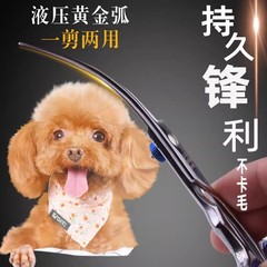 【宠物专业剪刀】剪毛剪刀美容剪刀狗狗剪毛剪子泰迪修毛家用品剪