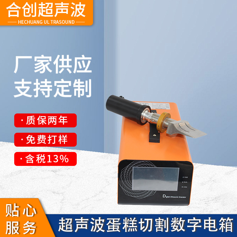 厂家直销 手持式食品级超声波切割刀糖果切割刀 奶酪切割刀