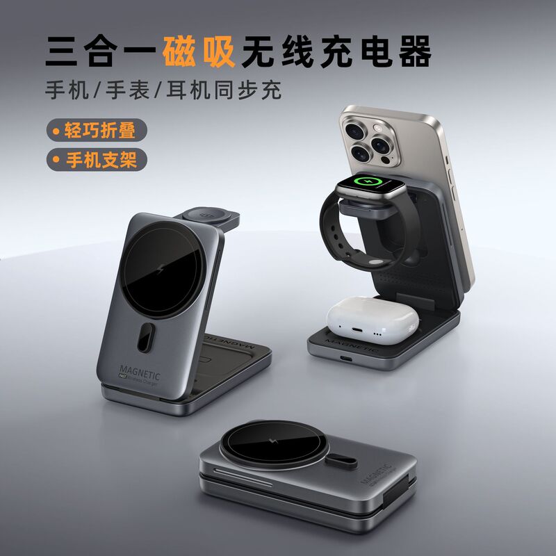 新款磁吸三合一可折叠卡包无线充电器15W快充桌面收纳支架无线充|undefined