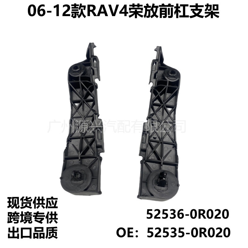 Suitable for Toyota RAV4 Rongfang 2006-2013 RAV4 Front Bumper Bracket Front Bumper Left and Right Fixed Bracket Suitable for Toyota RAV4 Rongfang 2006-2013 RAV4 Front Bumper Bracket Front Bumper Left and Right Fixed Bracket
