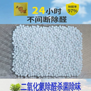 二氧化氯缓释颗粒空气抑菌除新房家用空气净化甲醛异味乙烯吸收剂