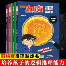 4册名侦探柯南·博物馆失窃案+空白信之谜+消失的指纹+谁是Z先生