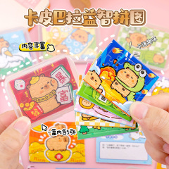 カピバラ趣味動物パズル子供創意箱入りDIY玩具幼稚園益智手作り
