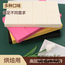 黑白巧克力排块大板块商用烘焙块砖红色蛋糕淋面原料代可可脂