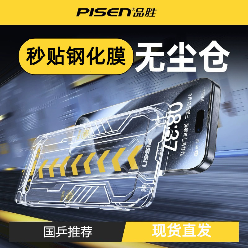 品胜钢化膜适用苹果17Pro手机膜iPhone16/17ProMax手机贴膜防指纹|undefined