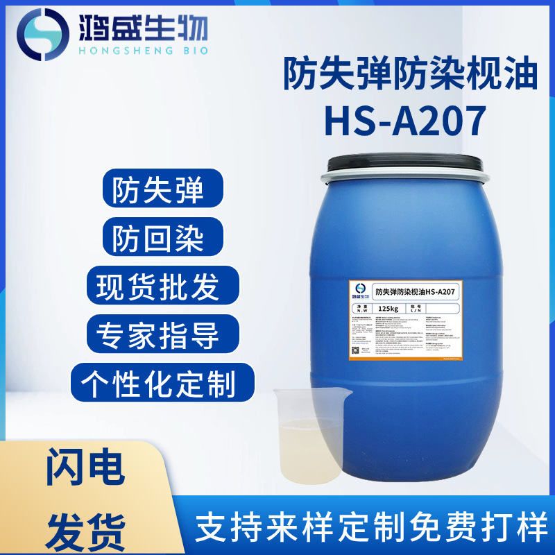 定制牛仔服饰防染枧油退浆防染防回沾防失弹纺织洗水助剂厂家批发