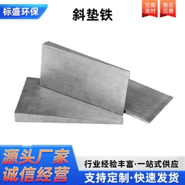 铸造;机床垫铁;平板