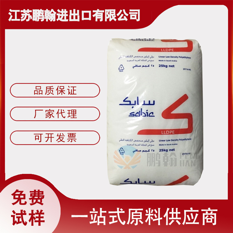 LLDPE 沙伯基础218N 级 柔韧延伸性好易压制塑料袋子料薄膜料