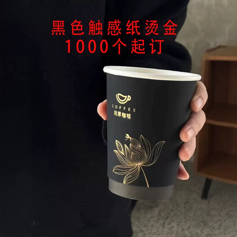 Коммерческий одноразовый черный бумажный стакан 10oz с двойным слоем, бархатная ткань, золотой чай/кофе стакан с молоком