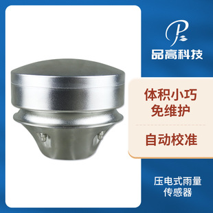 Piezoelectric rain sensor miniature voltage rain gauge piezoelectric rain gauge rainfall monitoring instrument