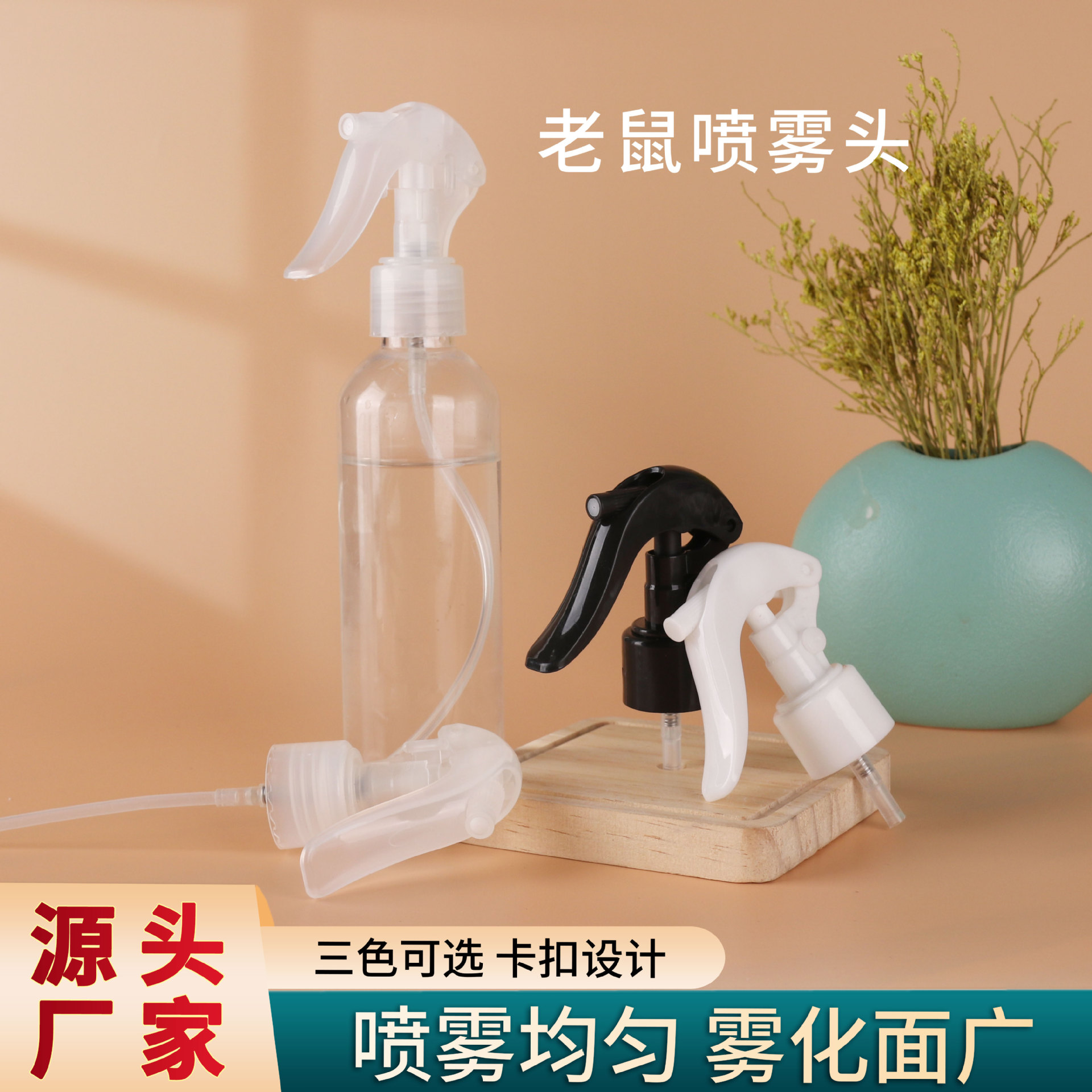 现货24口PP手扣按压式喷头小老鼠喷雾头消毒清洁酒精塑料喷枪
