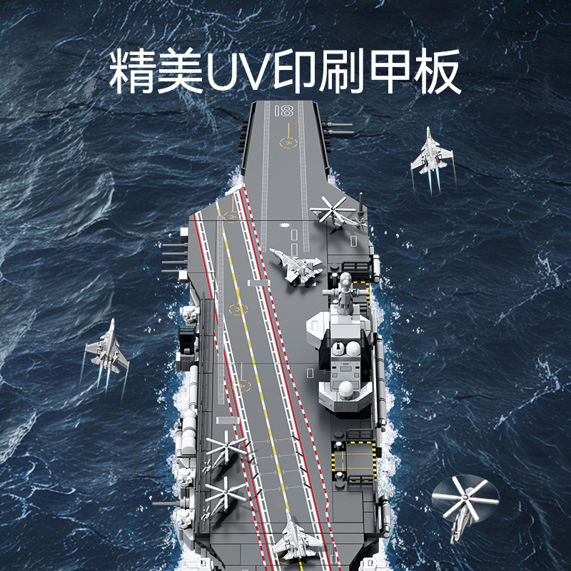 Senbao 208127 軍事福建省航空母艦組み立てモデル少年組み立てビルディングブロック組み立ておもちゃギフト|undefined