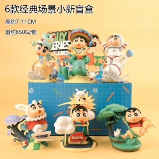 Crayon Shin-Chan Blind Box Classic Scene Series Trendy Ornaments Figures Desktop Decoration Cake Car Can Use Blind Draw