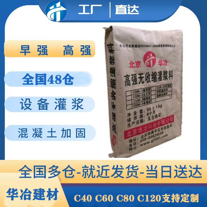 南阳高强无收缩灌浆料 设备基础二次灌浆 混凝土抗震加固材料