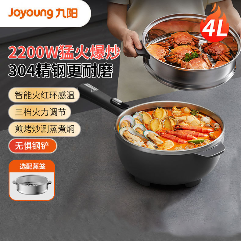 Joyoung HG40-GC45S electric frying pan for home use, multifunctional high-power electric cooking pot, steaming electric hot pot