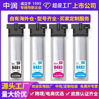 中润彩色兼容爱普生epson墨袋9481-4 9501 9491-4打印机颜料墨盒