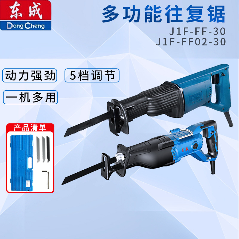 东成J1F-FF-30马刀锯木工锯金属锯调速手提锯电锯电动工具