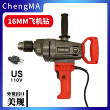 110V美标飞机钻大功率16MM飞机钻搅拌电钻工业款手电钻