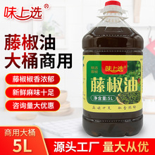 藤椒油商用5L麻椒油麻油批发十斤餐饮装大桶调味油饭店凉拌菜调料