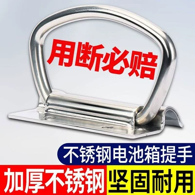 Stainless Steel Battery Box Handle Electric car tail box