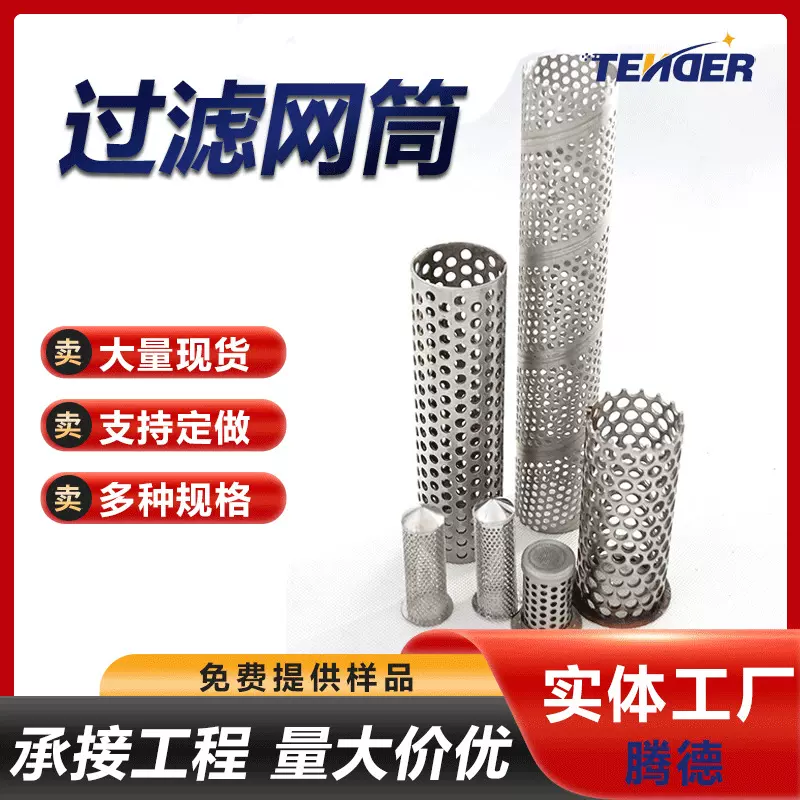 不锈钢法兰过网芯不锈钢锥形滤筒不锈钢圆形冲孔过滤筒过滤网帽
