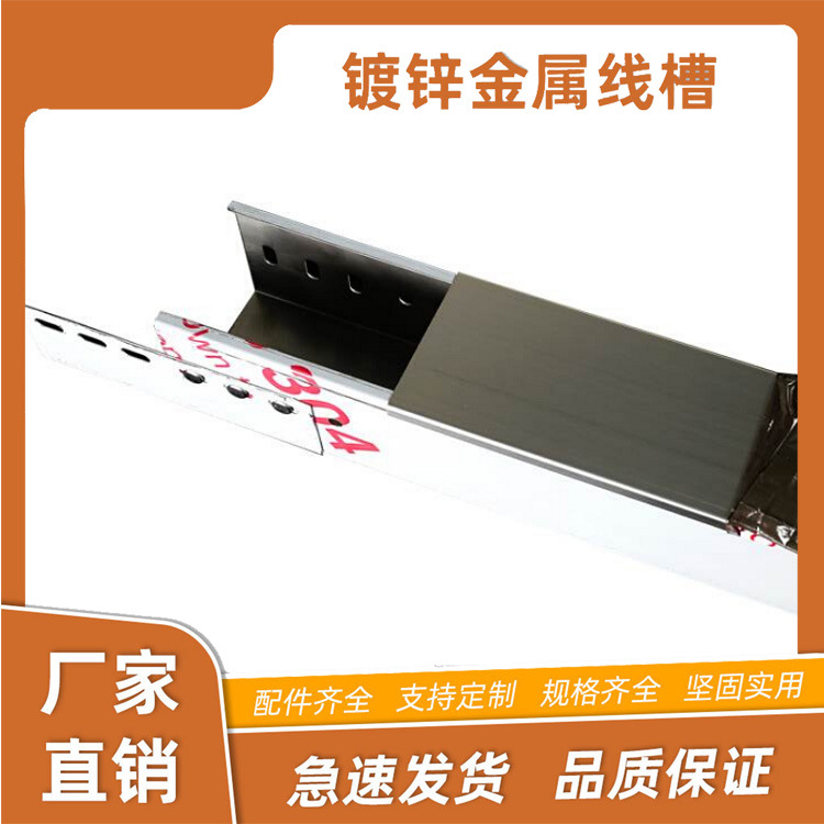 供应镀锌线槽喷涂线槽 铁线槽 走线槽80*60镀锌线管C型钢镀锌钢管