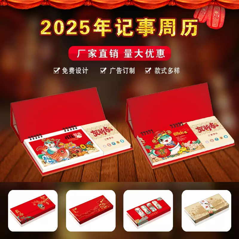 2025蛇年保险周历人寿平安太平洋泰康新华太平办公桌面周历记事本