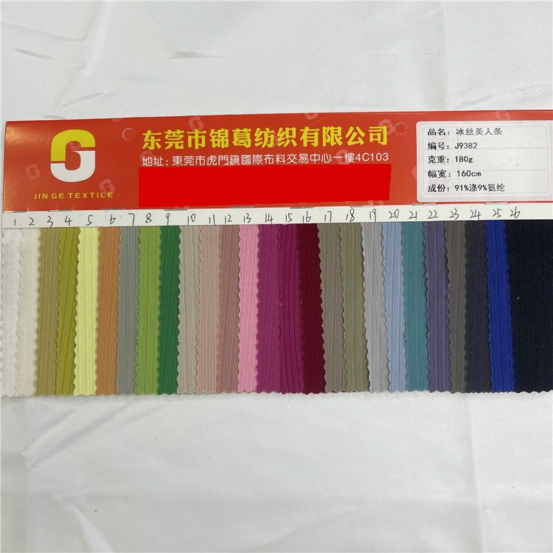 180g冰丝美人条 涤氨弹力罗纹坑条布 垂感冰丝阔腿裤休闲服面料