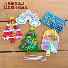 硅胶感观活动解压板绕绳立体拼图百变创意儿童想象力开发玩具