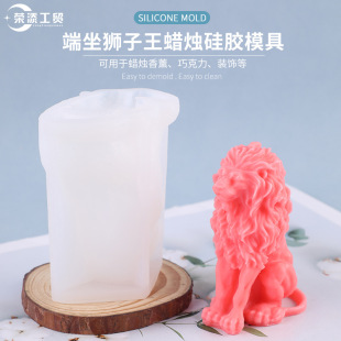 Three-Dimensional Sitting Lion King Candle Silicone Mold DIY Cross-Border Supply Glue Aromatherapy Plaster Handmade Soap Decoration