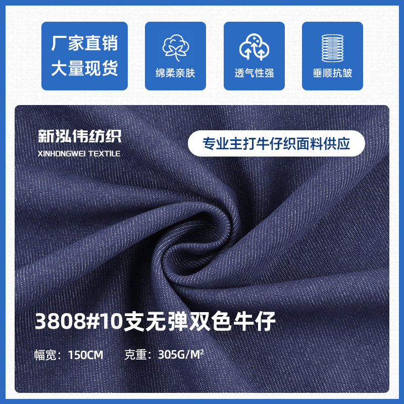 10 Pieces of Non-Stretch Two-Tone Denim Fabric, 305g Polyester-Cotton Thickened Faux Denim Fabric Set for Vests, Wide-Leg Pants, and Skirts
