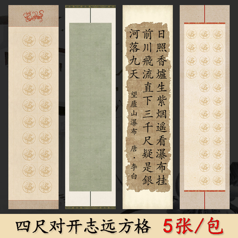 四尺对开28格毛笔书法作品纸方格五言七言蜡染宣纸比赛创作专用纸