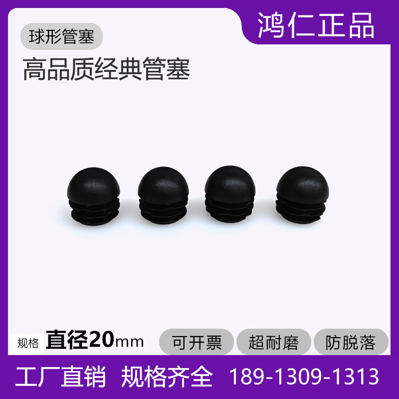 直径20MM球形胶塞塑料球头管塞球面内塞半圆形弹头顶塞桌椅腿耐磨