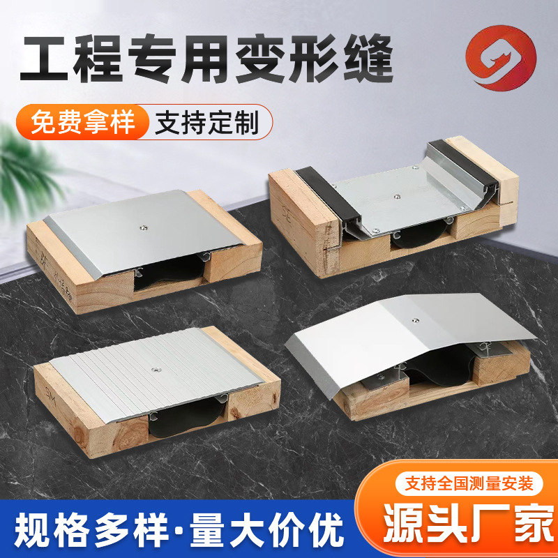 铝合金建筑变形缝金属盖板屋面建筑墙面伸缩变形缝盖板地面变形缝