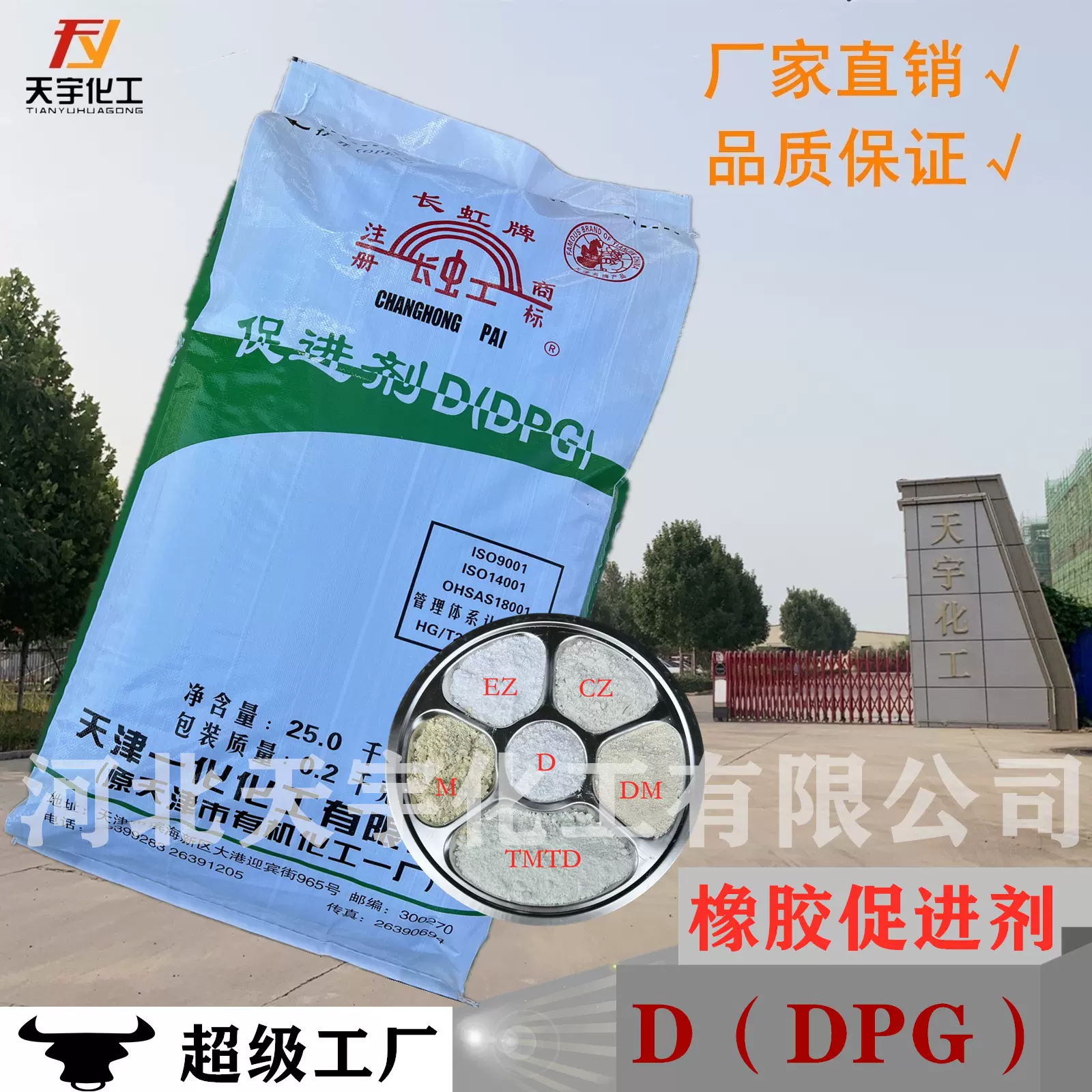橡胶促进剂DPG 硫化促进剂D 二苯胍 促进剂D长虹牌 尚舜促进剂