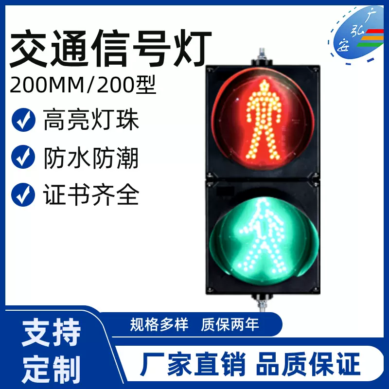 交通信号灯 红绿灯 人行信号灯 200MM三色两灯人行灯 安全警示灯