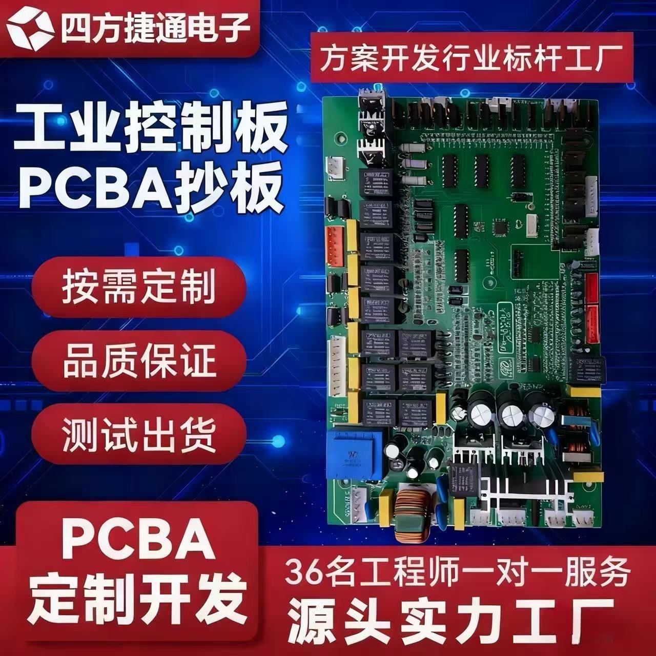 源头工厂定制PCBA方案板开发设计 工业控制板线路板抄板生产加工
