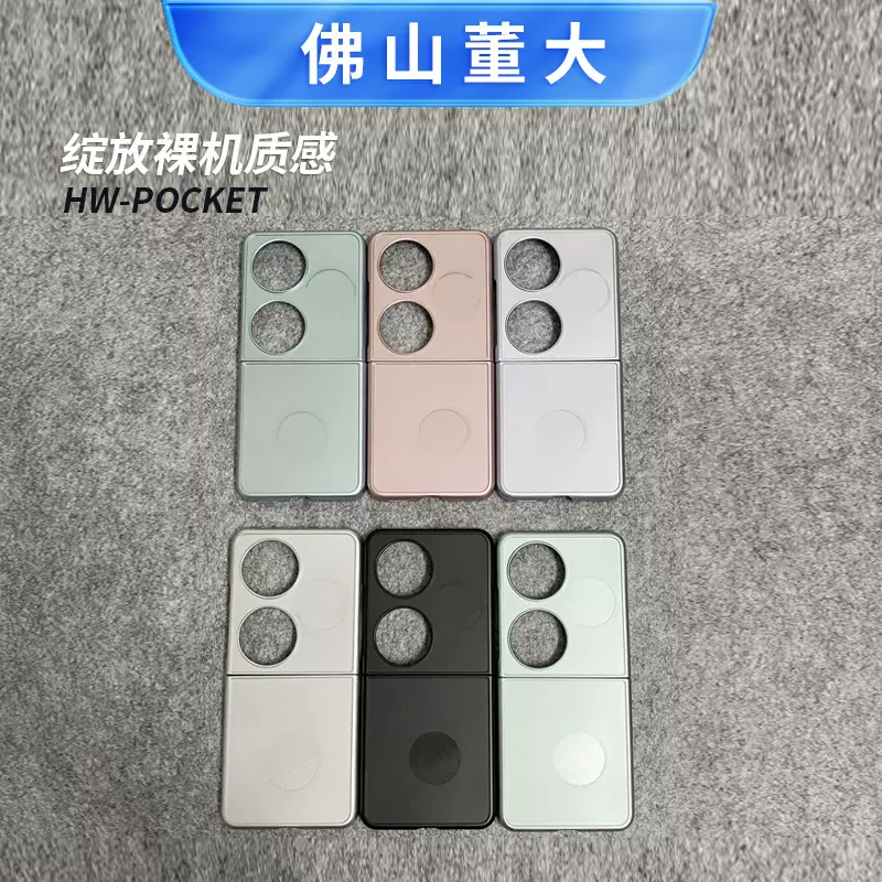 适用三星ZFlip6折叠手机壳防摔折叠屏华为poke2玻璃壳贴皮壳素材