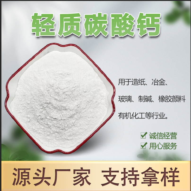 轻钙超细高白度稳定橡胶涂料造纸PVC管材用轻质碳酸钙源头厂家