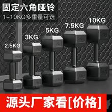 跨境批发六角哑铃男士健身家用锻炼器材女学生宿舍固定包胶小哑铃