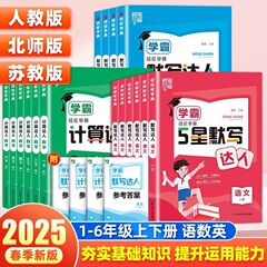 学覇5星計算の達人は一二三四五六年級の上で国語の数学の英の計算の名人を書きます。