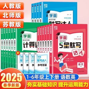Xueba 5-star computing expert wrote one two three four five six grade Chinese mathematics English computing expert