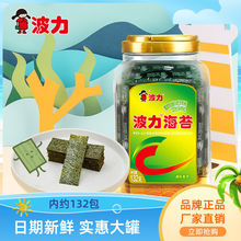 波力海苔132g原味桶装罐装紫菜寿司批发即食小吃零食条斑紫菜批发