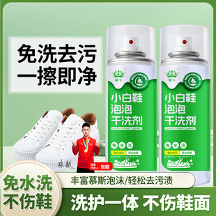 White Shoe Cleaner Dry Cleaning Agent Full Shoe Dry Cleaning Bubble White Shoe No-Wash No-Sun Mousse Bubble Cleaner
