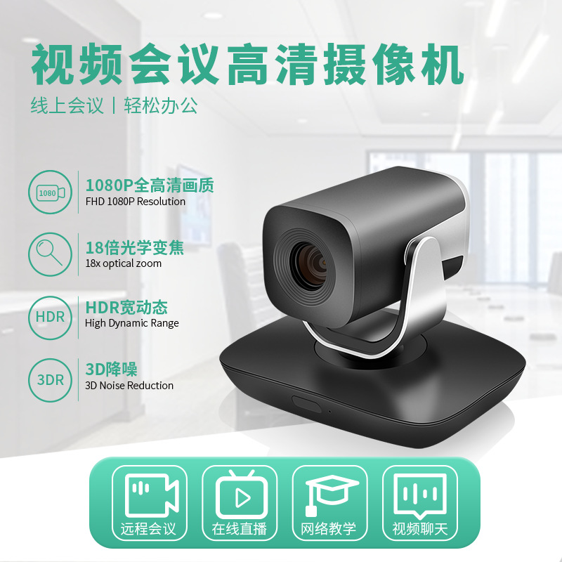 谷客1080P高清摄像头全指向麦克风视频会议台式机笔记本摄像机