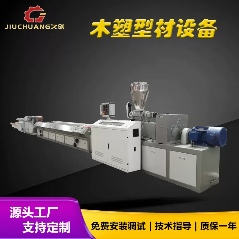 WPC塑木园林围栏护栏格栅板生产线PE木塑长城板挤出设备