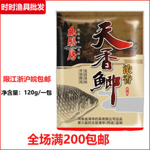 鱼膳房鱼饵 天香鲫120g 野钓鲫鱼鲤鱼饵料钓饵黑坑窝料小药渔具