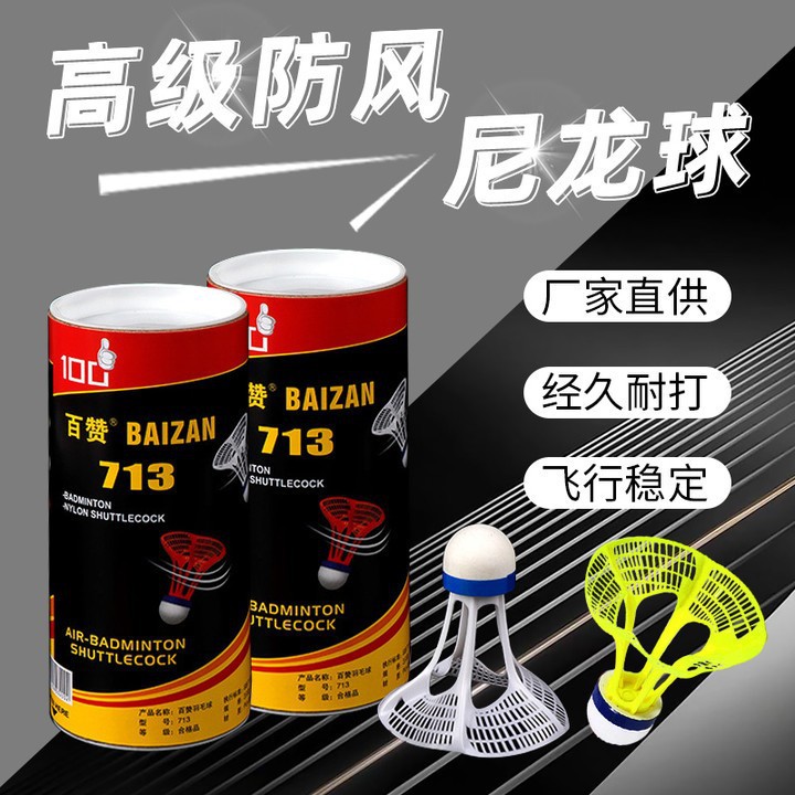 713 Windproof Ball Training Outdoor Badminton Is Durable