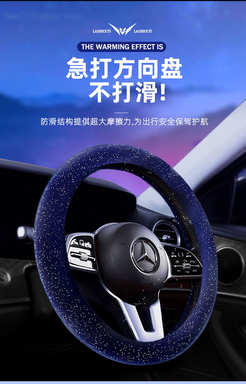 Starry Sky Mink Velvet Steering Wheel Cover for All Seasons Universal Car Handlebar Cover Cross-Border Wholesale Dropshipping and Retail